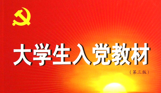 大學生入黨心得體會范文